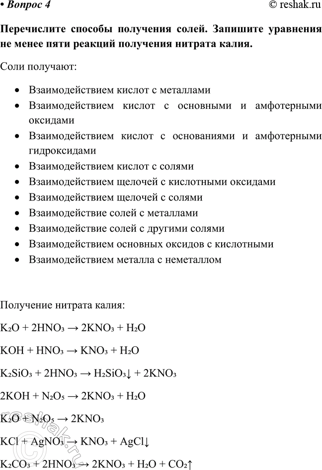 Изображение Параграф 32 Вопрос 4 ГДЗ Габриелян Остроумов 8 класс (углубленный)