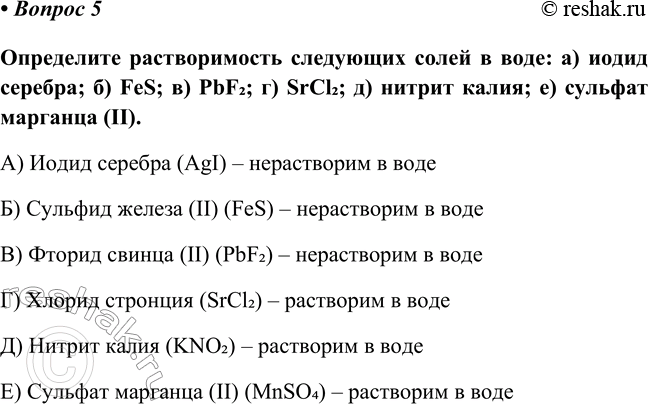 Изображение Параграф 32 Вопрос 5 ГДЗ Габриелян Остроумов 8 класс (углубленный)