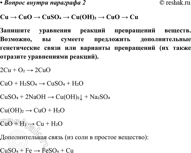 Изображение Параграф 33 Дополнительное задание 2 ГДЗ Габриелян Остроумов 8 класс (углубленный)