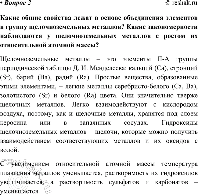 Изображение Параграф 34 Вопрос 2 ГДЗ Габриелян Остроумов 8 класс (углубленный)