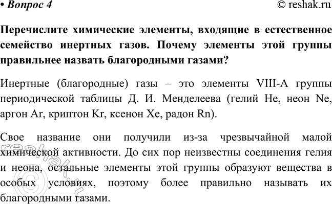 Изображение Параграф 34 Вопрос 4 ГДЗ Габриелян Остроумов 8 класс (углубленный)