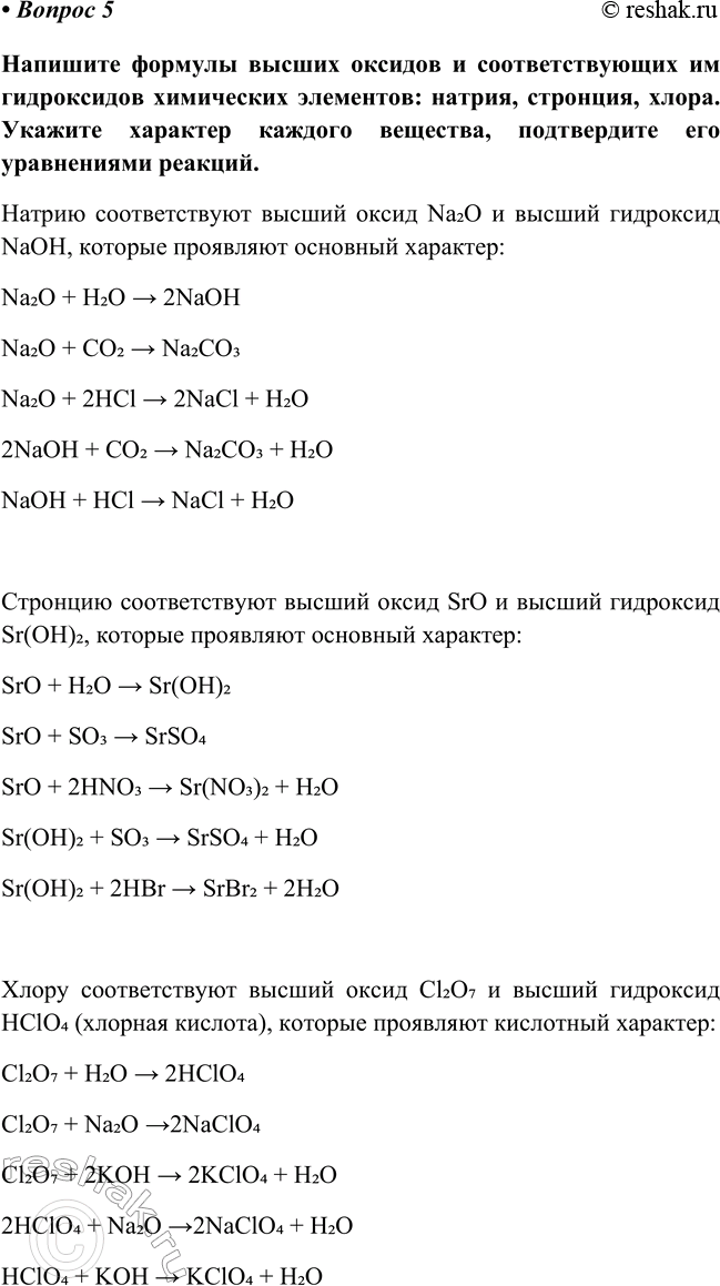 Изображение Параграф 34 Вопрос 5 ГДЗ Габриелян Остроумов 8 класс (углубленный)