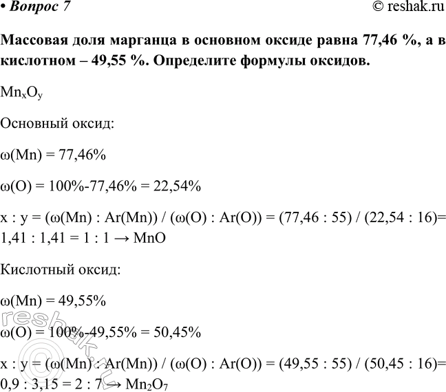 Изображение Параграф 34 Вопрос 7 ГДЗ Габриелян Остроумов 8 класс (углубленный)