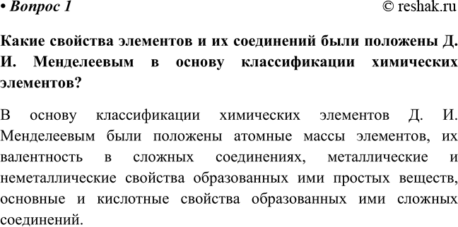 Изображение Параграф 35 Вопрос 1 ГДЗ Габриелян Остроумов 8 класс (углубленный)
