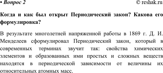 Изображение Параграф 35 Вопрос 2 ГДЗ Габриелян Остроумов 8 класс (углубленный)