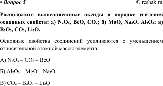Изображение Параграф 35 Вопрос 5 ГДЗ Габриелян Остроумов 8 класс (углубленный)