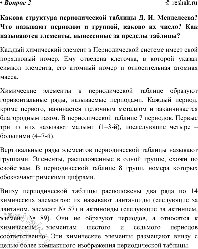 Изображение Параграф 36 Вопрос 2 ГДЗ Габриелян Остроумов 8 класс (углубленный)