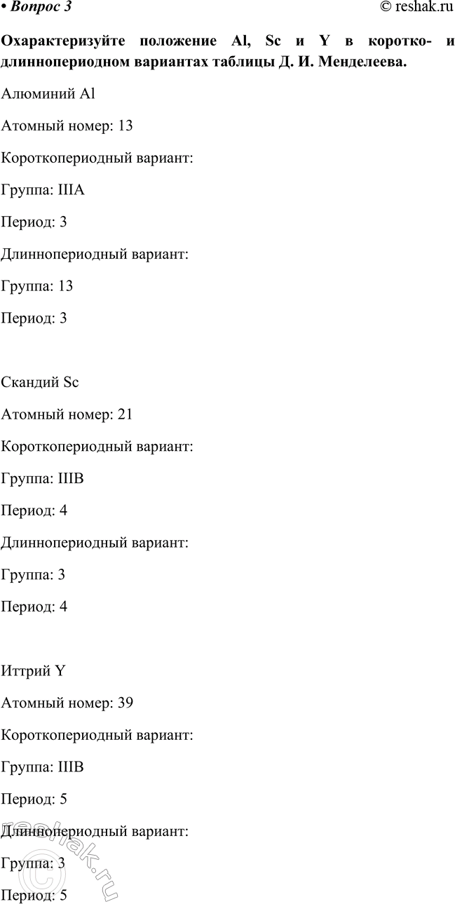 Изображение Параграф 36 Вопрос 3 ГДЗ Габриелян Остроумов 8 класс (углубленный)
