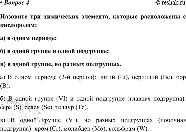 Изображение Параграф 36 Вопрос 4 ГДЗ Габриелян Остроумов 8 класс (углубленный)