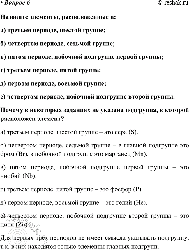 Изображение Параграф 36 Вопрос 6 ГДЗ Габриелян Остроумов 8 класс (углубленный)