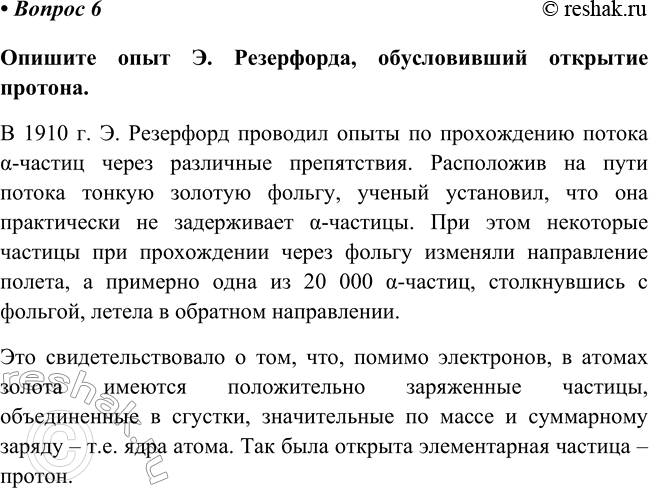 Изображение Параграф 37 Вопрос 6 ГДЗ Габриелян Остроумов 8 класс (углубленный)