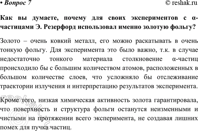 Изображение Параграф 37 Вопрос 7 ГДЗ Габриелян Остроумов 8 класс (углубленный)