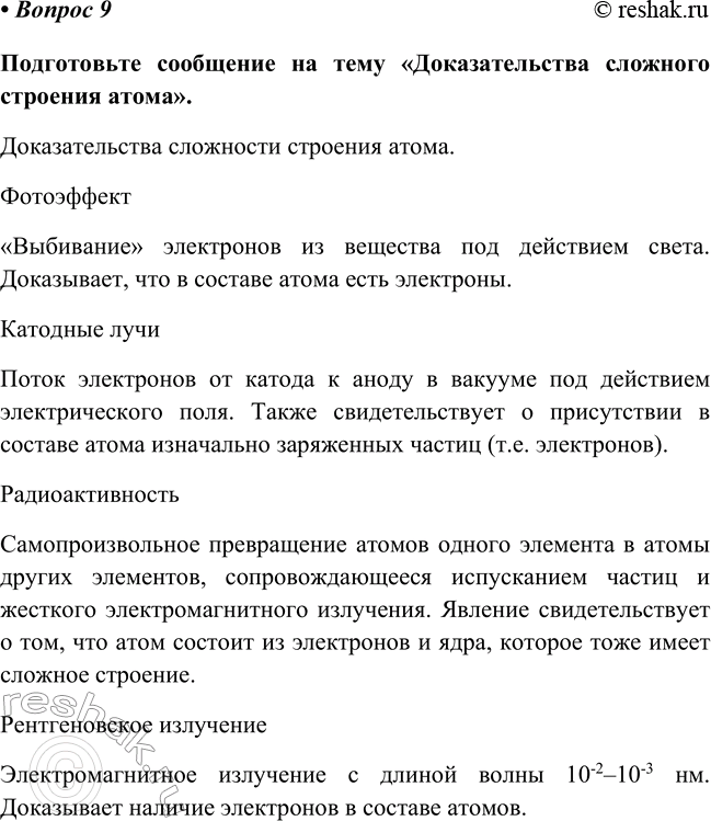 Изображение Параграф 37 Вопрос 9 ГДЗ Габриелян Остроумов 8 класс (углубленный)