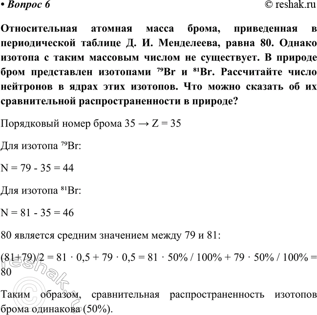 Изображение Параграф 38 Вопрос 6 ГДЗ Габриелян Остроумов 8 класс (углубленный)
