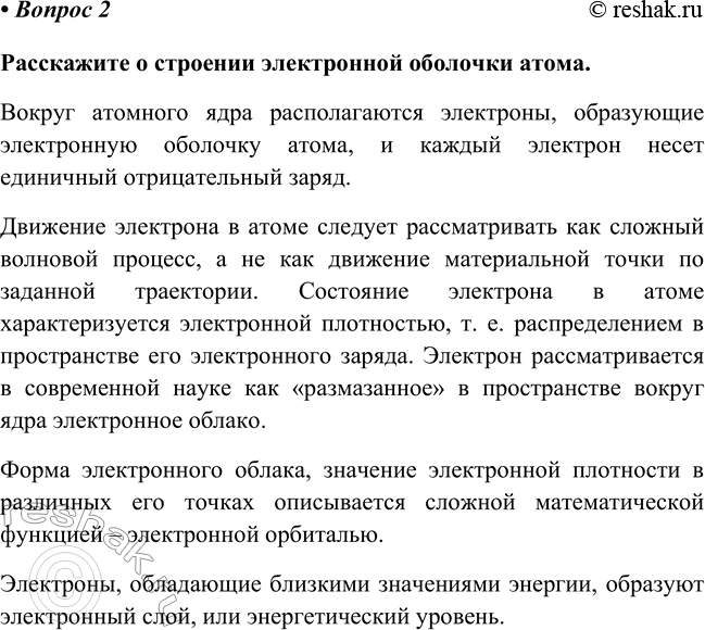 Изображение Параграф 39 Вопрос 2 ГДЗ Габриелян Остроумов 8 класс (углубленный)