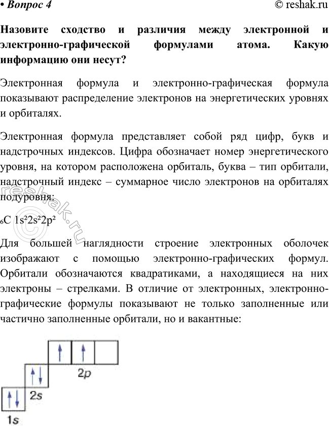 Изображение Параграф 39 Вопрос 4 ГДЗ Габриелян Остроумов 8 класс (углубленный)