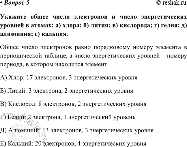 Изображение Параграф 39 Вопрос 5 ГДЗ Габриелян Остроумов 8 класс (углубленный)