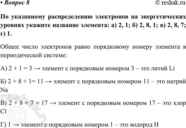 Изображение Параграф 39 Вопрос 8 ГДЗ Габриелян Остроумов 8 класс (углубленный)
