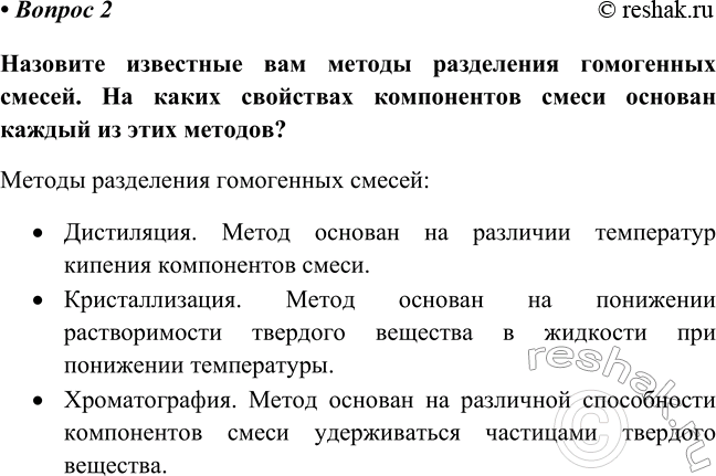Изображение Параграф 4 Вопрос 2 ГДЗ Габриелян Остроумов 8 класс (углубленный)