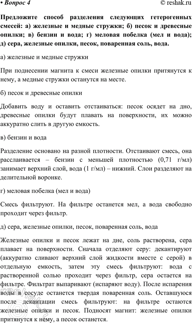 Изображение Параграф 4 Вопрос 4 ГДЗ Габриелян Остроумов 8 класс (углубленный)
