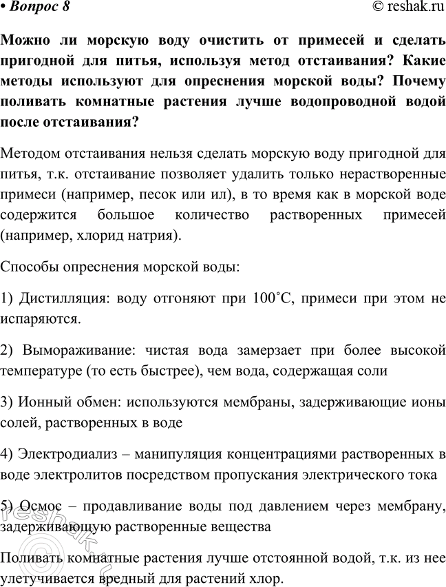 Изображение Параграф 4 Вопрос 8 ГДЗ Габриелян Остроумов 8 класс (углубленный)