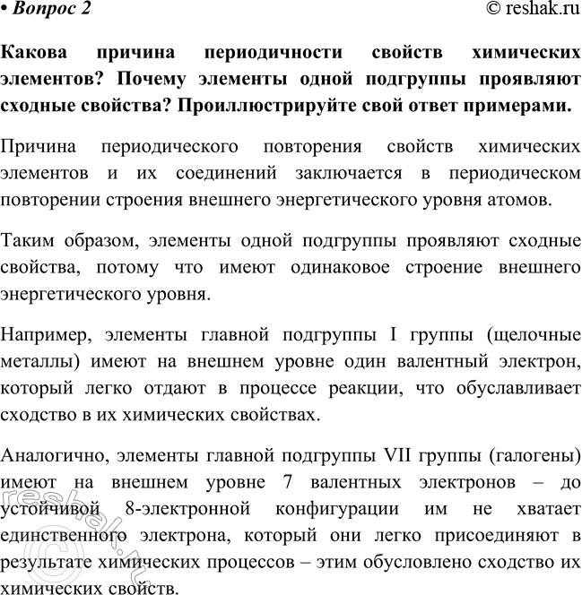 Изображение Параграф 40 Вопрос 2 ГДЗ Габриелян Остроумов 8 класс (углубленный)