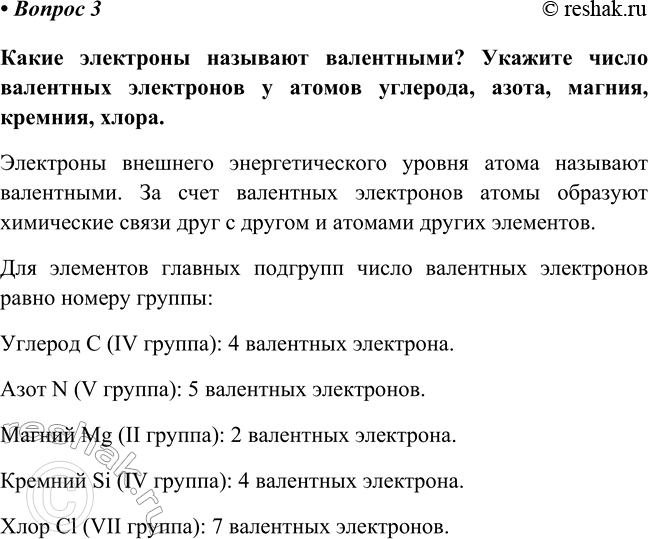 Изображение Параграф 40 Вопрос 3 ГДЗ Габриелян Остроумов 8 класс (углубленный)