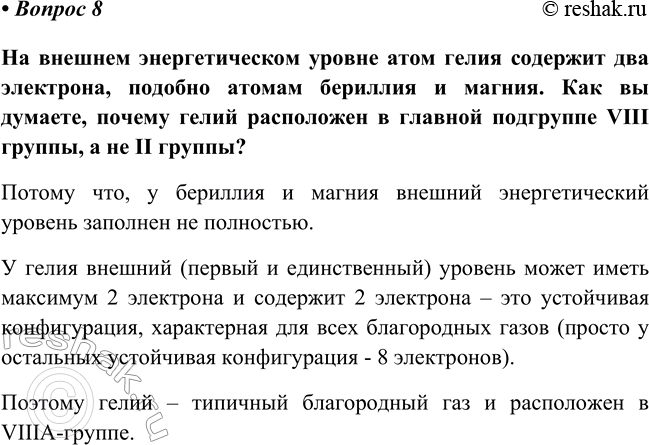 Изображение Параграф 40 Вопрос 8 ГДЗ Габриелян Остроумов 8 класс (углубленный)