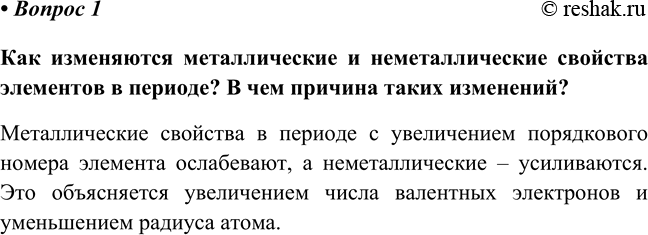 Изображение Параграф 41 Вопрос 1 ГДЗ Габриелян Остроумов 8 класс (углубленный)