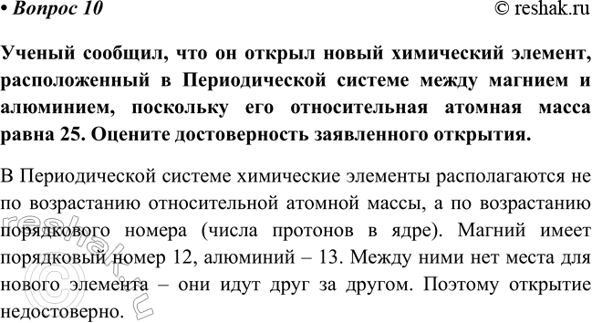 Изображение Параграф 41 Вопрос 10 ГДЗ Габриелян Остроумов 8 класс (углубленный)