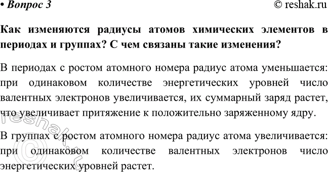 Изображение Параграф 41 Вопрос 3 ГДЗ Габриелян Остроумов 8 класс (углубленный)