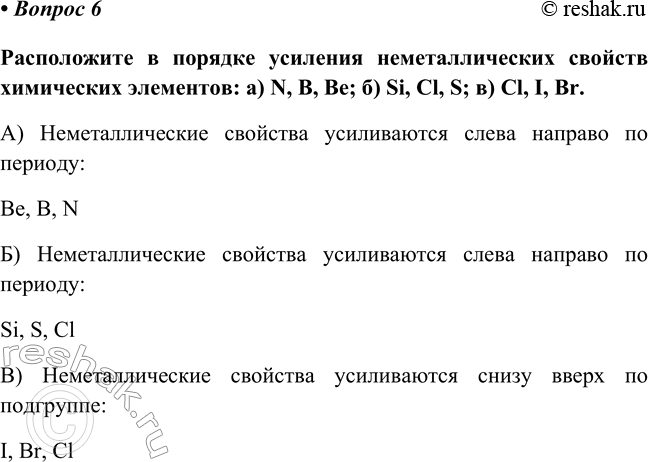 Изображение Параграф 41 Вопрос 6 ГДЗ Габриелян Остроумов 8 класс (углубленный)