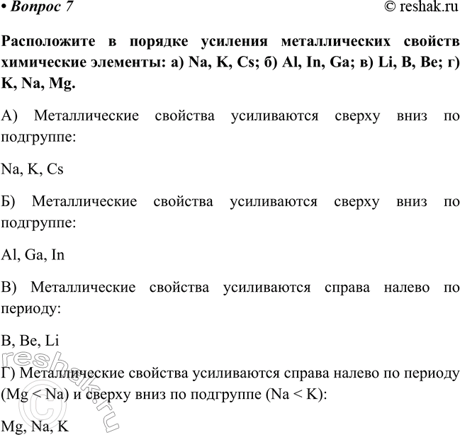 Изображение Параграф 41 Вопрос 7 ГДЗ Габриелян Остроумов 8 класс (углубленный)