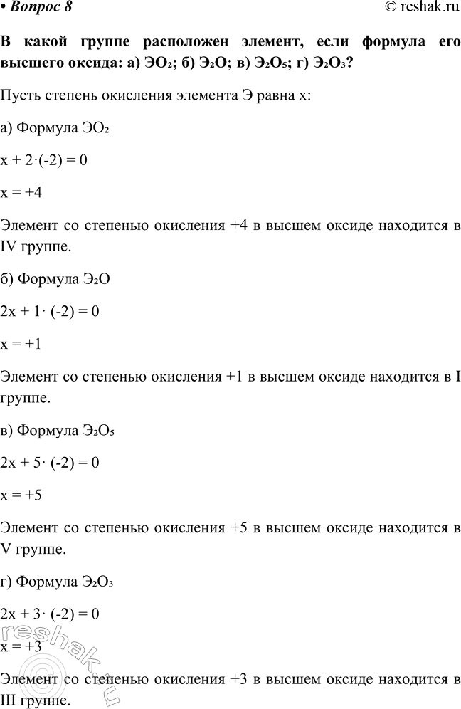 Изображение Параграф 41 Вопрос 8 ГДЗ Габриелян Остроумов 8 класс (углубленный)