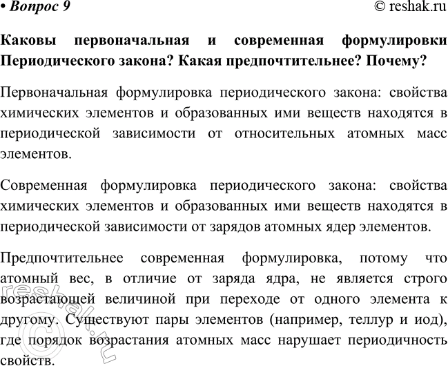 Изображение Параграф 41 Вопрос 9 ГДЗ Габриелян Остроумов 8 класс (углубленный)