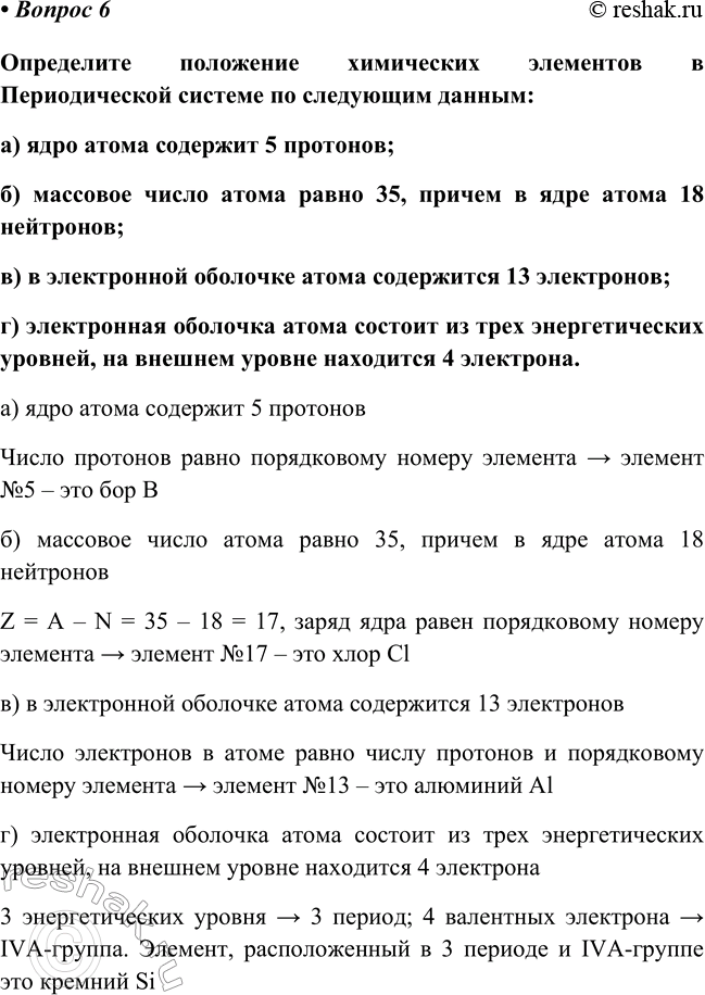 Изображение Параграф 42 Вопрос 6 ГДЗ Габриелян Остроумов 8 класс (углубленный)