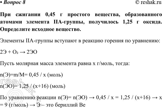 Изображение Параграф 42 Вопрос 8 ГДЗ Габриелян Остроумов 8 класс (углубленный)