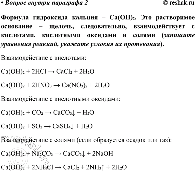 Изображение Параграф 42 Дополнительное задание 2 ГДЗ Габриелян Остроумов 8 класс (углубленный)