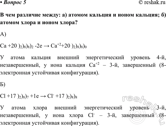 Изображение Параграф 43 Вопрос 5 ГДЗ Габриелян Остроумов 8 класс (углубленный)