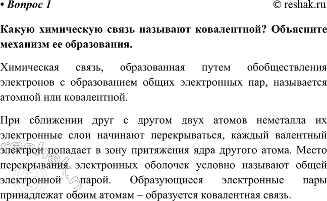 Изображение Параграф 44 Вопрос 1 ГДЗ Габриелян Остроумов 8 класс (углубленный)