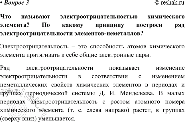 Изображение Параграф 44 Вопрос 3 ГДЗ Габриелян Остроумов 8 класс (углубленный)