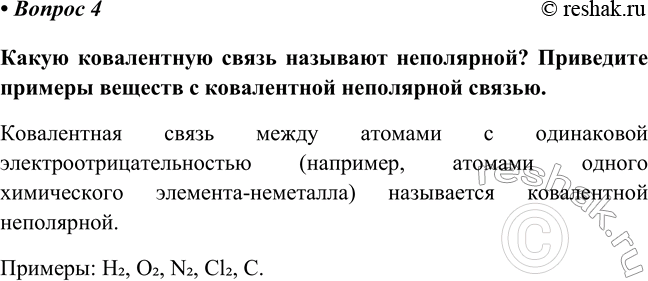 Изображение Параграф 44 Вопрос 4 ГДЗ Габриелян Остроумов 8 класс (углубленный)