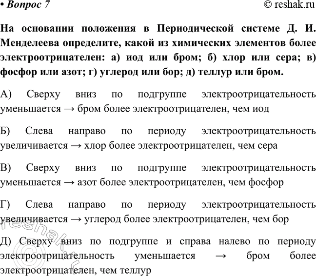 Изображение Параграф 44 Вопрос 7 ГДЗ Габриелян Остроумов 8 класс (углубленный)