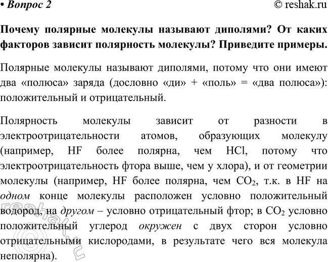 Изображение Параграф 45 Вопрос 2 ГДЗ Габриелян Остроумов 8 класс (углубленный)