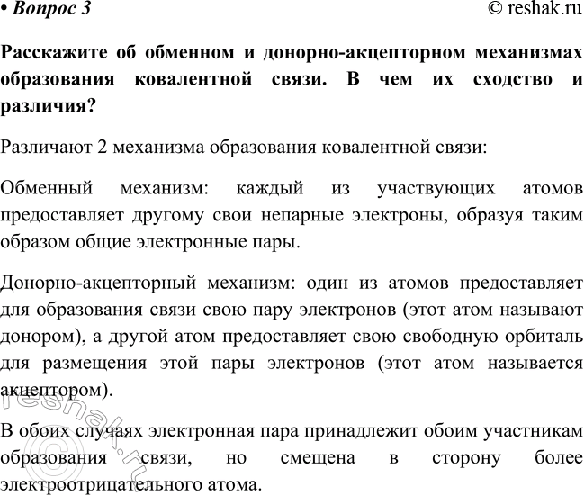 Изображение Параграф 45 Вопрос 3 ГДЗ Габриелян Остроумов 8 класс (углубленный)