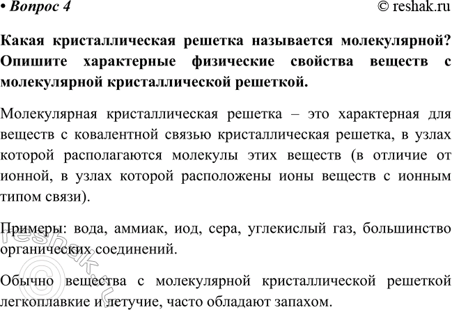 Изображение Параграф 45 Вопрос 4 ГДЗ Габриелян Остроумов 8 класс (углубленный)