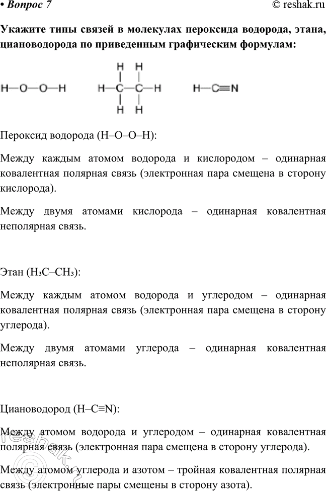 Изображение Параграф 45 Вопрос 7 ГДЗ Габриелян Остроумов 8 класс (углубленный)