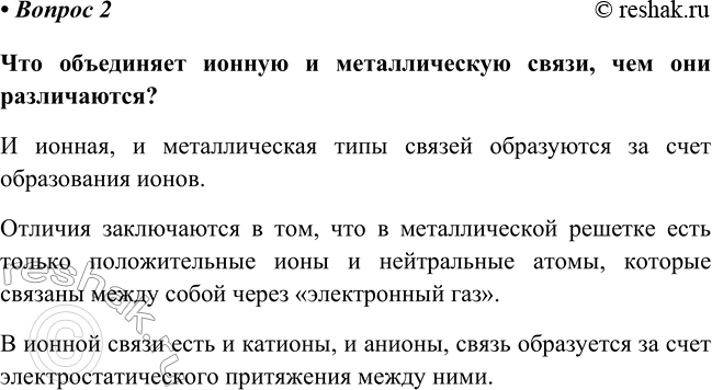 Изображение Параграф 46 Вопрос 2 ГДЗ Габриелян Остроумов 8 класс (углубленный)