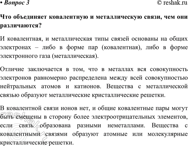 Изображение Параграф 46 Вопрос 3 ГДЗ Габриелян Остроумов 8 класс (углубленный)