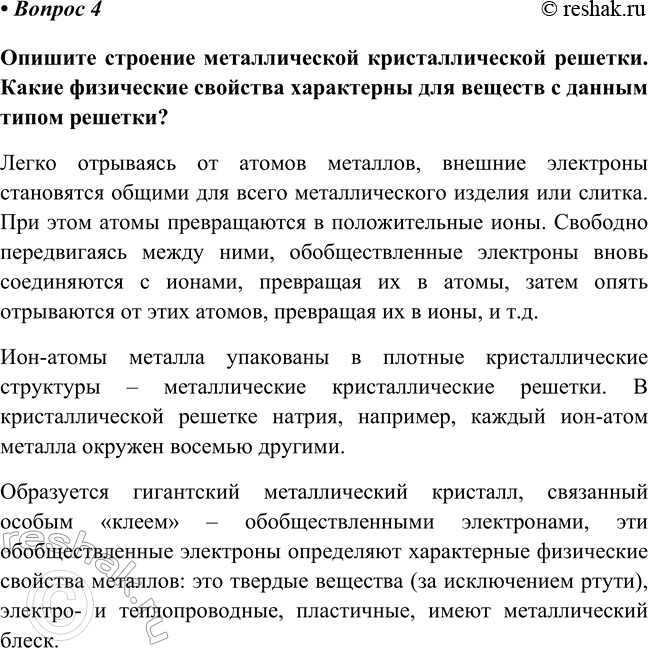 Изображение Параграф 46 Вопрос 4 ГДЗ Габриелян Остроумов 8 класс (углубленный)
